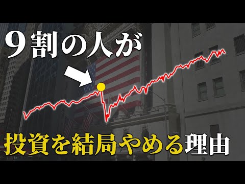【現実】大半の日本人が20年も投資を続けられない5つの理由