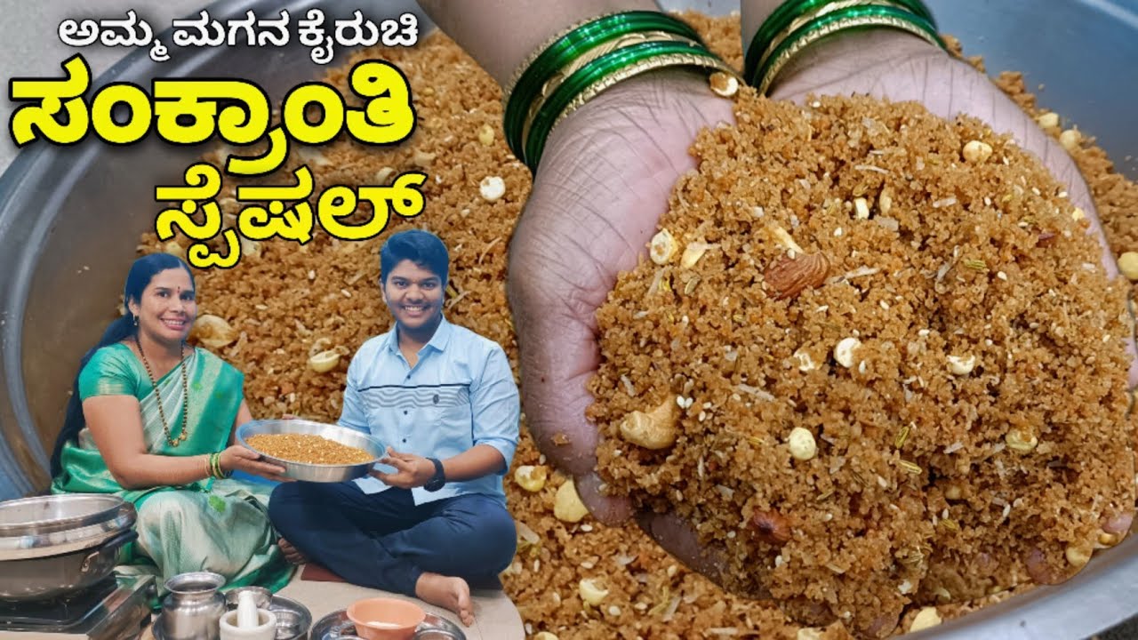 ಉತ್ತರ ಕರ್ನಾಟಕ ಸ್ಪೆಷಲ್ ಮಾದಲಿ | ಸಂಕ್ರಾಂತಿ ಸ್ಪೆಷಲ್ ಮಾದ್ಲಿ | Madali recipe | Sankranti special recipe