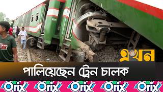 ঈদ বড ফরত পরবন ক উততর বঙগর টরনযতরর? Railway Incident Bogura Bangladesh Railway