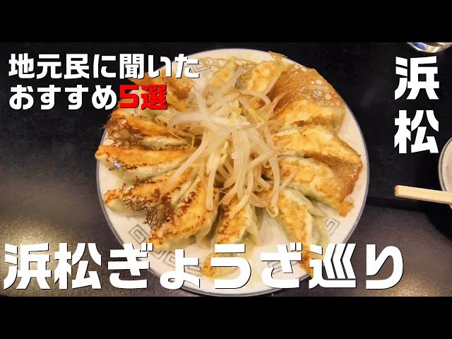 浜松ひとり旅 グルメ 観光 パワースポット 1泊2日の静岡旅行 1日目 Litetube 浜松ひとり旅 グルメ 観光 パワースポット 1泊2日の静岡旅行 1日目 Litetube