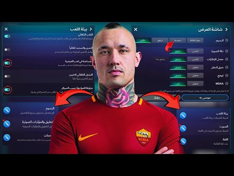 شرح أفضل إعدادات ستجعلك محترف في فيفا 26 موبايل احذر تفعله هذا سر للعب بسهولة وسلاسه اف سي 26 موبايل 