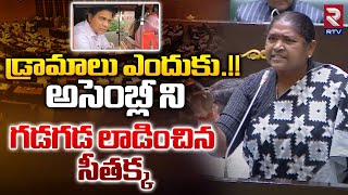 Minister Seethakka Powerfull Speech In Telangana Assembly | KTR VS Seethakka | Auto Drivers |RTVLive