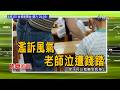 熱線追蹤預告