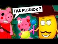 Что наделал Мистер П? Все в ШОКЕ у Свинок ПИГГИ в Роблокс! Новый город Piggy в Roblox как Адопт МИ