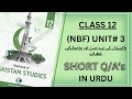 Class 12 Pakistan Studies | Unit 3 Short Questions & Answers in Urdu | NBF Book 2025