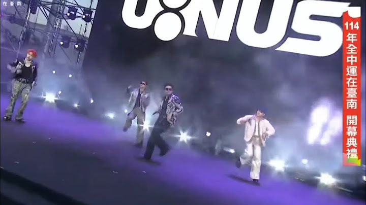 U:NUS - 嗨到臉紅紅+只剩幾分鐘+修理偶 -2025全中運開幕典禮 直播留檔
