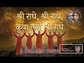 श्री राधे कृपा करो श्री राधे राधा रानी भजन