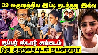 நடிகை Samyuktha சொன்ன அந்த விஷயம், 52 வயது நடிகரின் Viral Video | Nayanthara | Rajinikanth