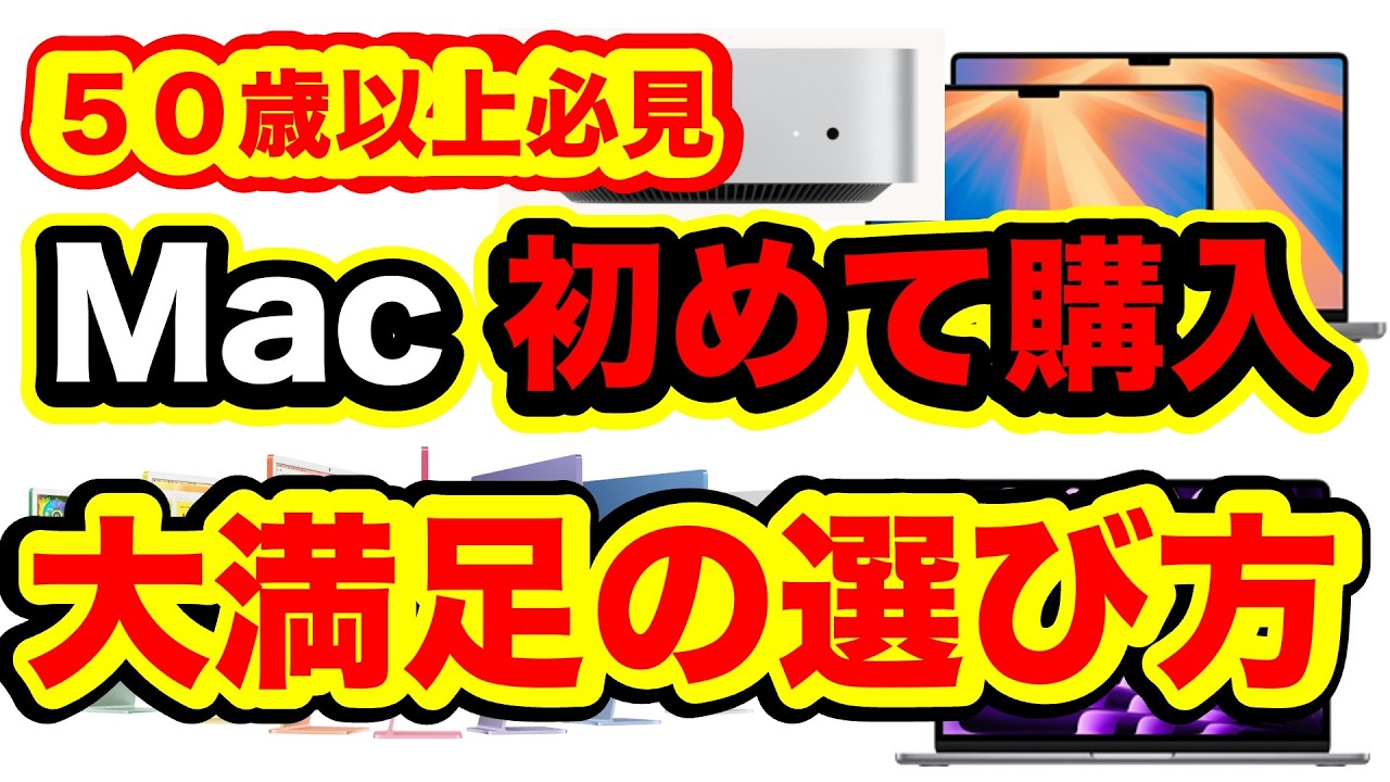 Macの選び方2024年！Macの選び方はとても難くて初めてのMacは何を選ん