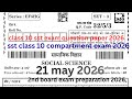 class 10 sst  question paper 2026 | cbse 2nd board exam 2026 | sst compartment exam 2026 preparation