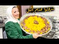 عزومة كبيرة علي غفلة علشان شاطرة عرفت اتصرف 