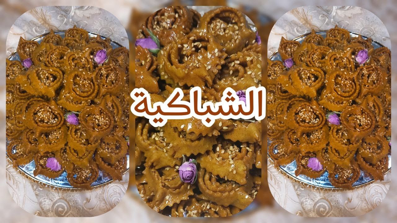 تحضيرات رمضان 🌙شباكية مقومة وغير بنصف كيلو دقيق بلا عوين كتجي هشيشة ومعلكة 👌🏻