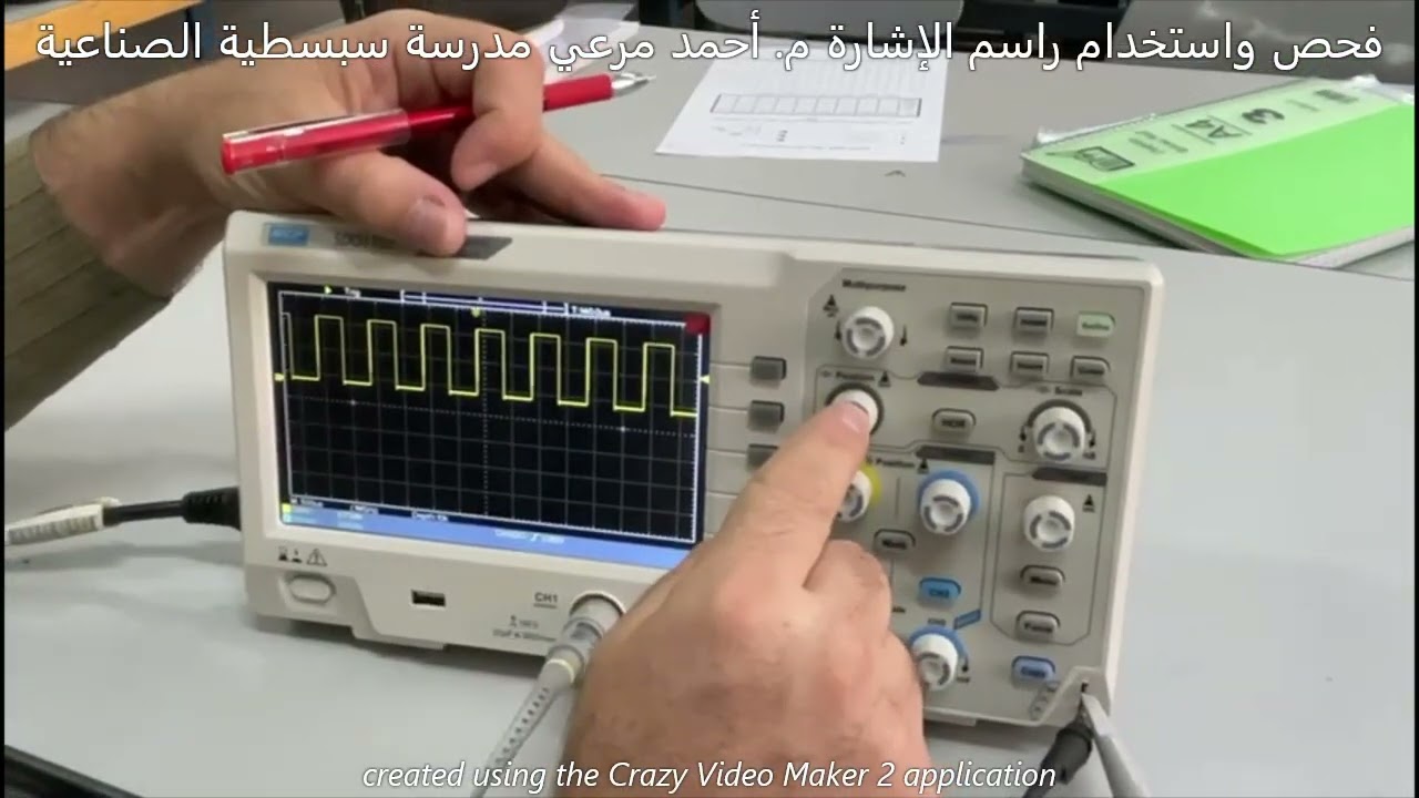 شرح كيفية فحص واستخدام راسم الإشارة
