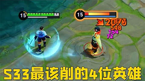 S33新赛季最该削的4位英雄：白捡的分必须得要！ - 天天要闻