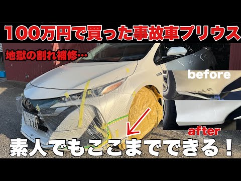 ハウジング穴　4枚目テープ跡　5-6枚スレ傷　プリウスPHV 右フロント Part 1] When an amateur repairs a worn-out Prius PHV worth 1