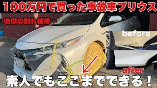 ハウジング穴　4枚目テープ跡　5-6枚スレ傷　プリウスPHV 右フロント Part 1] When an amateur repairs a worn-out Prius PHV worth 1