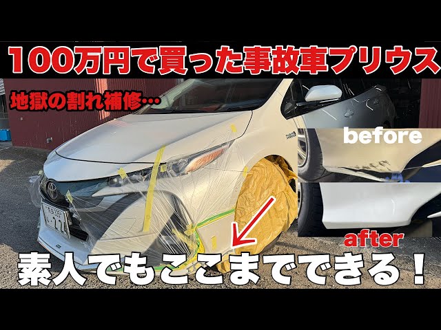ハウジング穴　4枚目テープ跡　5-6枚スレ傷　プリウスPHV 右フロント Part 1] When an amateur repairs a worn-out Prius PHV worth 1