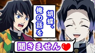 【鬼滅の刃×声真似】合コンでしのぶに全く相手にされない冨岡義勇ww【後編】
