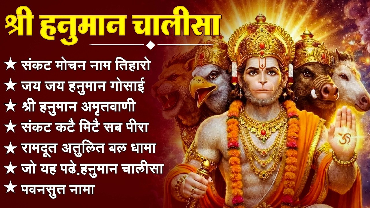 श्री हनुमान चालीसा 🌺🙏 shree hanuman chalisa original video 🙏🌺 gulshan kumar hariharan full hd