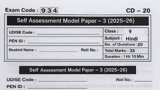 💯9th class Hindi Fa-3 exam question paper 2026|Ap 9th class self assessment model paper-3 Hindi