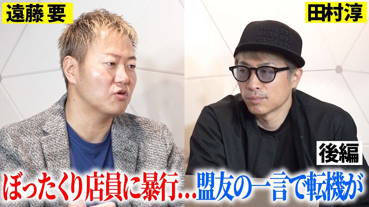 遠藤 要 逮捕