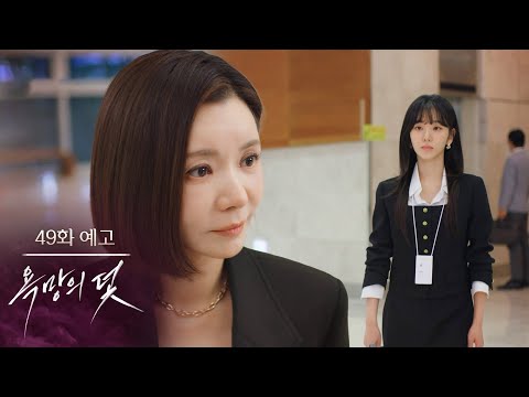 [Episode 49 Preview] Joo Ae-sook? Then Director Joo is... [Trap of Desire] | KBS Broadcast