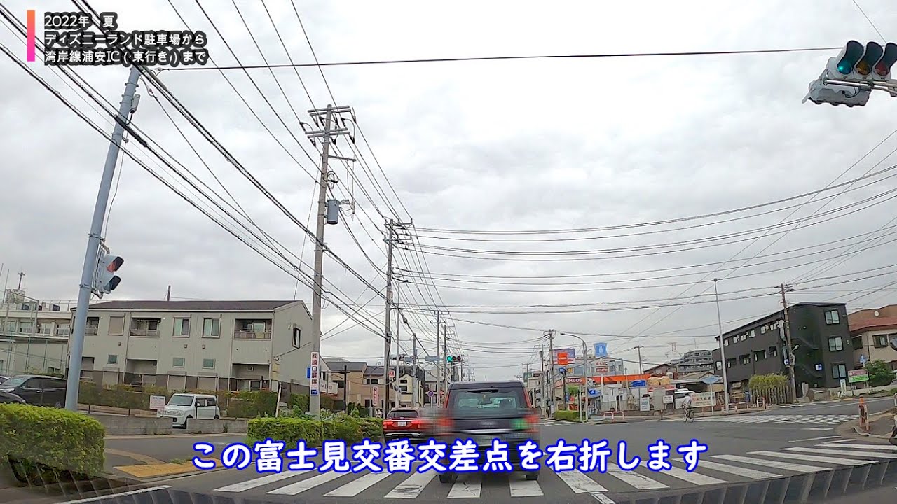 【渋滞無し　2022年夏　TDRイメトレ】TDL駐車場から首都高速湾岸線浦安IC（東行き）まで