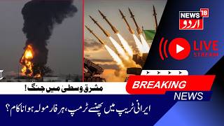 US Iran War: LIVE : 60-day 'Iranian trap', Hormuz-formula failed? | Trump | Putin | Khamenei |  N18G