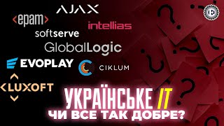 Конкуренція за місця, експорт, ФОПи - як війна вплинула на IT-ринок | Економічна правда