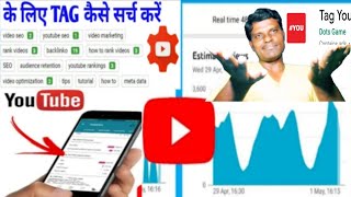 How To Use Tag You Apps How to find viral tag for YouTube video