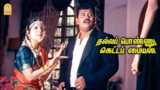 உனன மல மதர நமப இரநதன என தலயல மண அலல படடடடய Nalla Ponnu Ketta Paiyan