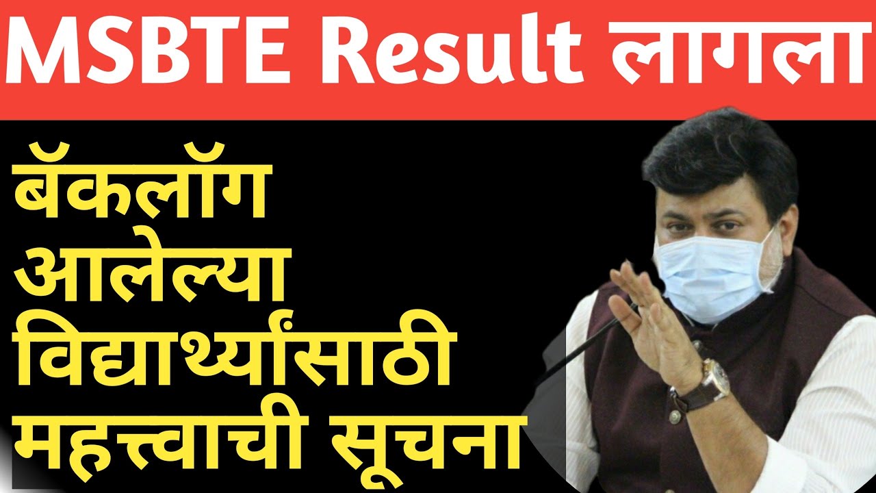 Finally MSBTE result Declared |
