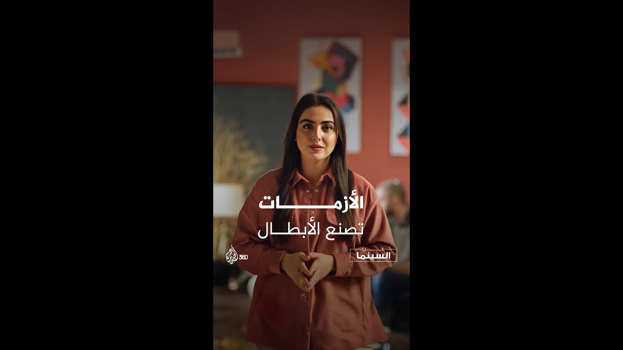 كيف تصنع الأزمات شخصيات استثنائية في السينما؟