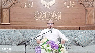 تحبير المقارئ | ما تيسر من سورة الإسراء | القارئ : إبراهيم مجاهد