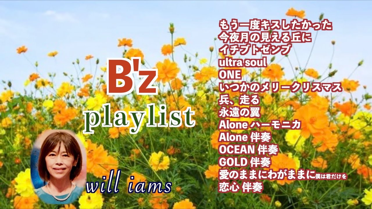 【B'z ピアノメドレー 14選/Medley 】もう一度キスしたかった/今夜月の見える丘に/ultra soul/兵、走る/永遠の翼/Alone/Ocean/GOLD‥恋心