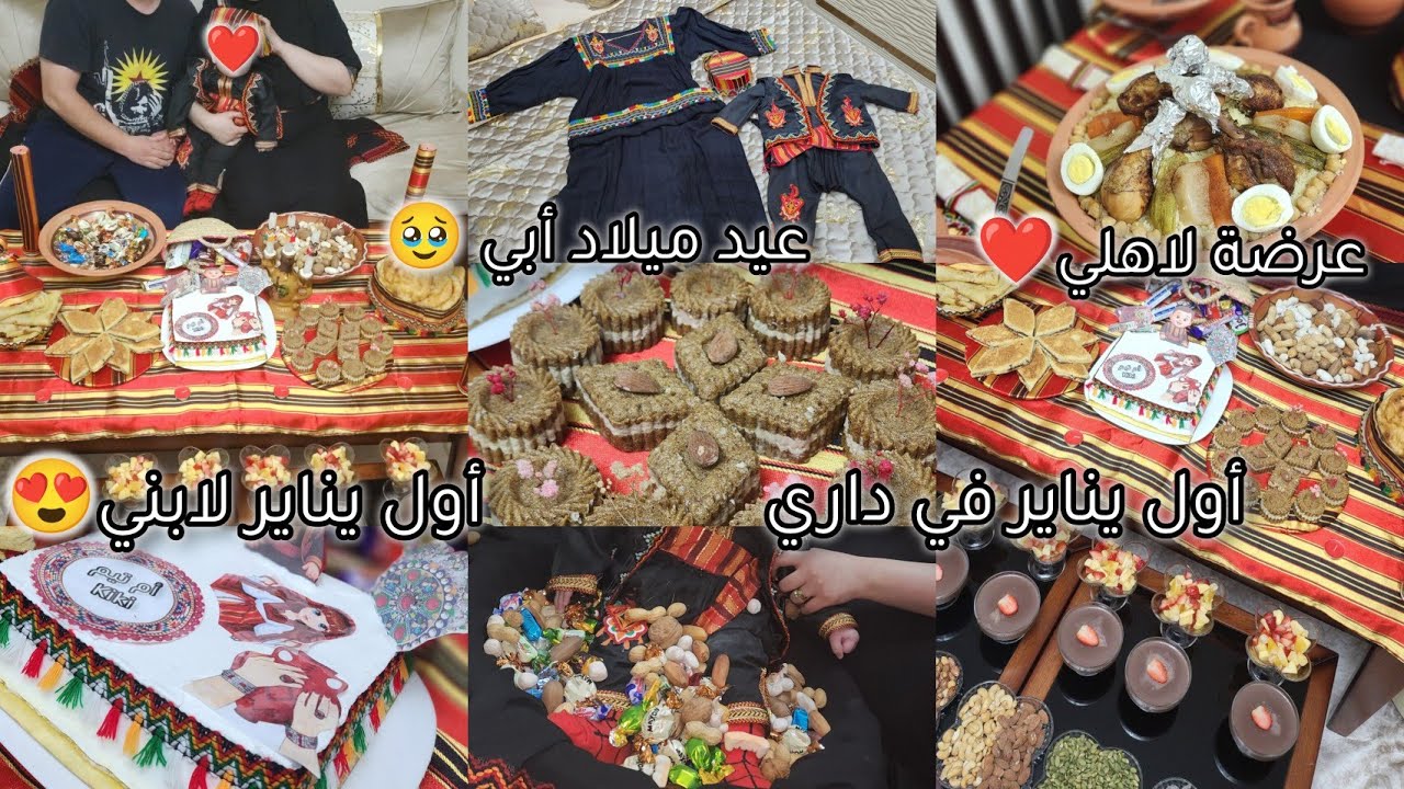 أول يناير في داري 🥰 مع زوجي وليدي ❤️تحضيرات لعرضة اهلي💥