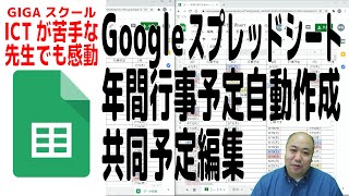 【Googleスプレッドシート】年間行事予定表（ひな型）自動作成と共同編集・コメントして作業の効率化