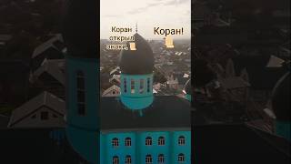 🕌ИСЛАМ: 1️⃣8️⃣ СЛОВ!❤️🔥История самой унизительной смерти...🤔#мечеть #ислам #коран #шортс