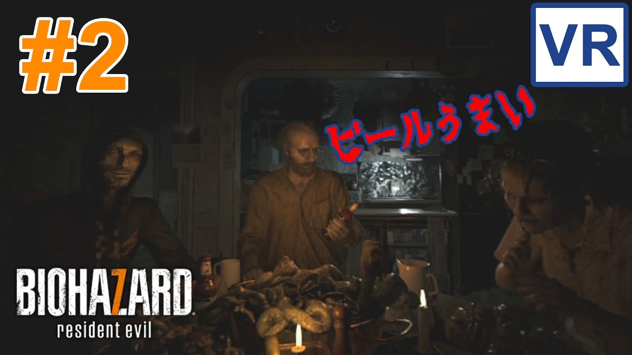 #2【PSVR】バイオハザード7の恐怖を体全体で体感する resident evil7実況