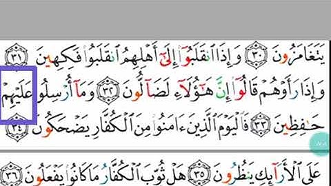 شرح تفصيلى الأحكام تجويد سورة المطففين من الآية ٣٣ حتى آخر السورة