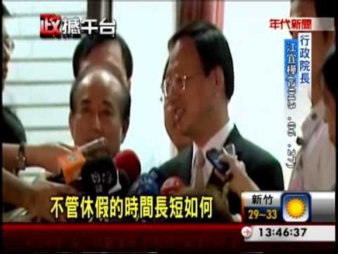 政務官老是打瞌睡 江揆喊話快休假!