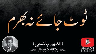 Bharam - Toot Jaye Na Bharam Hont Hilaon Kese | Ghazal By Adeem Hashmi | Urdu Poetry - Ahmad Mirza