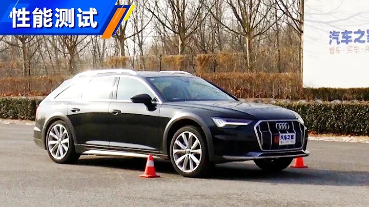 【性能测试】2021款奥迪Audi A6 Allroad 探索家 55TFSI 尊享越野型加速刹车性能测试 - 天天要闻