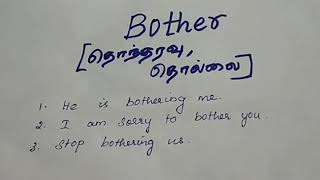 Bother Meaning In Tamil Youtube