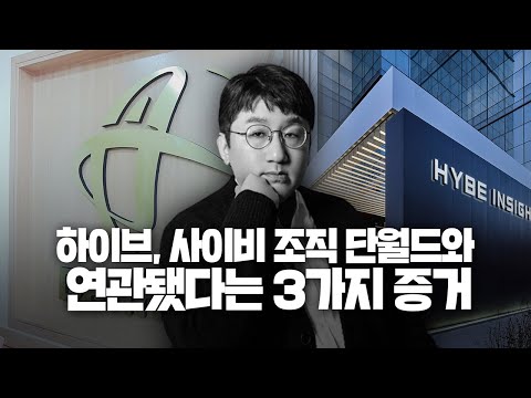 하이브, 사이비 조직 단월드와 연관됐다는 논란 3가지 사실