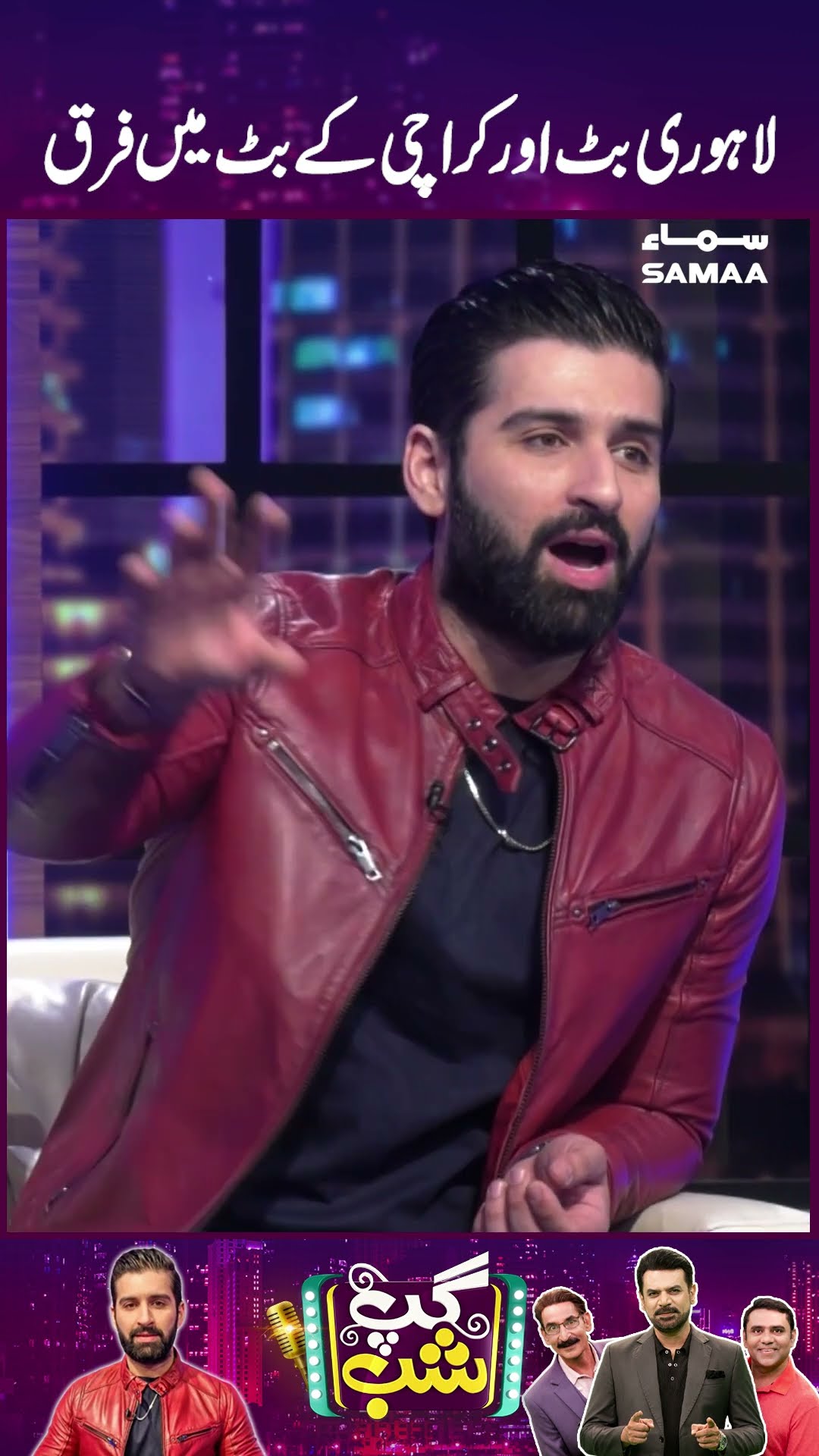 Lahore Aur Karachi Ke Butt Mein Farak | GupShab