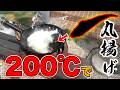 高級魚を200℃の油に丸ごとポ〜イ！！