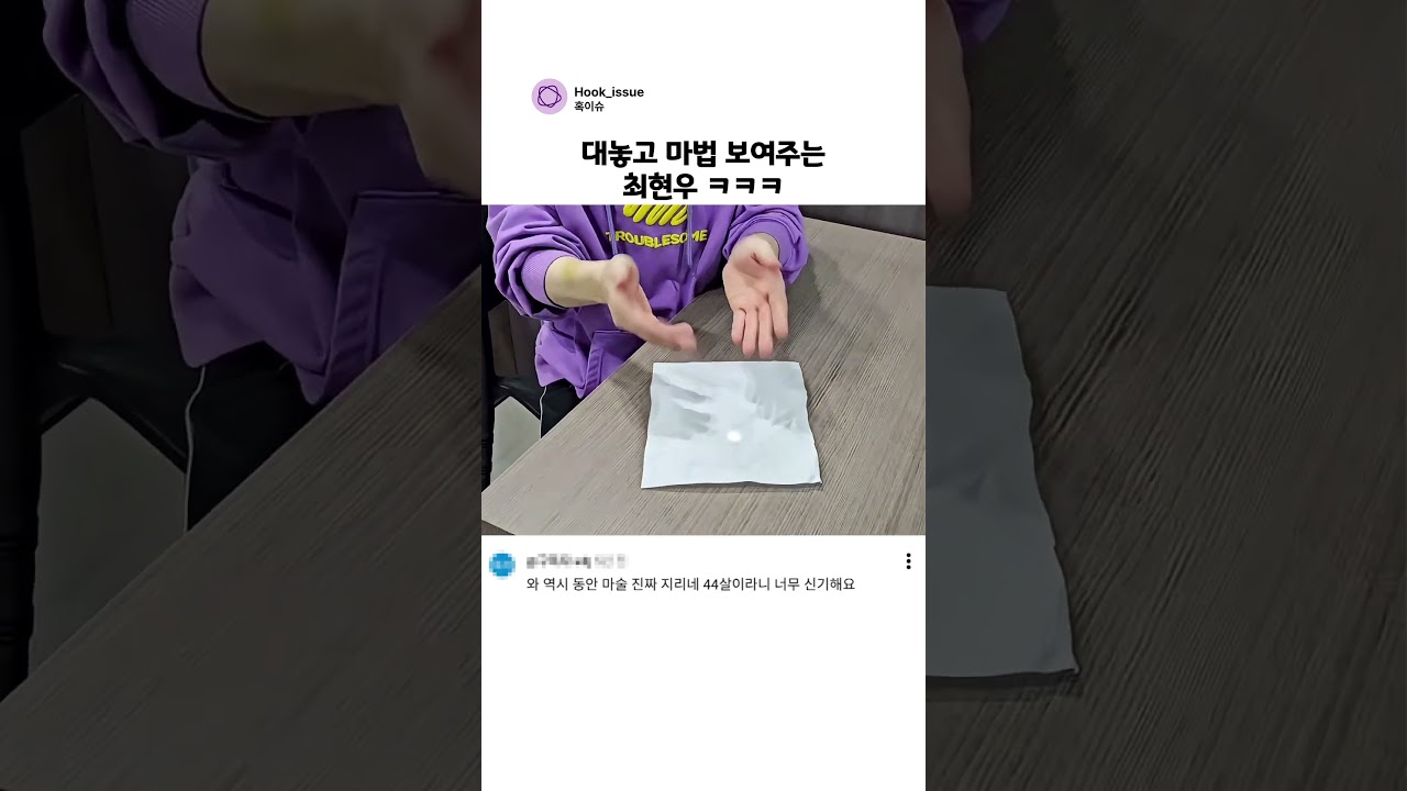 대놓고 마법 보여주는 최현우 ㅋㅋㅋ