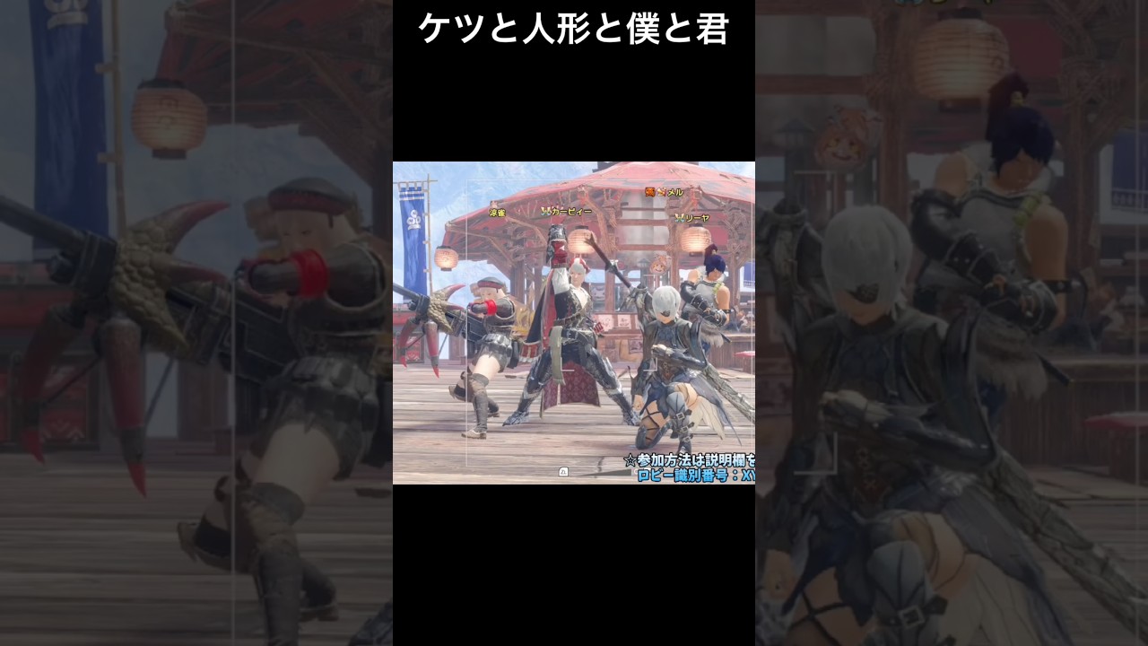ケツと人形と僕と君【MHSB/モンスターハンターライズ:サンブレイク】#shorts #モンハン #参加型