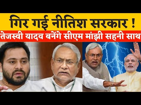 Tejashvi Yadav बनेंगे सीएम, Nitish Kumar की गिरेगी सरकार, BIHAR! POLITICS ! BIHAR 17 Mla joined rjd